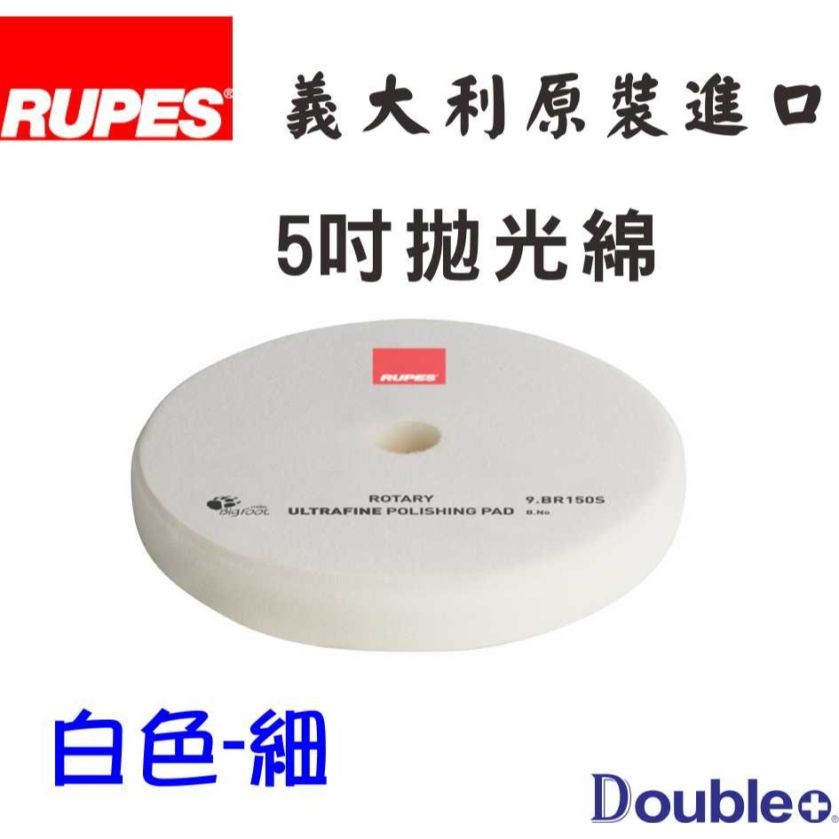 【佳泰國際】RUPES 大腳 RO綿  ro拋光棉 打蠟綿 汽車拋光-規格圖5