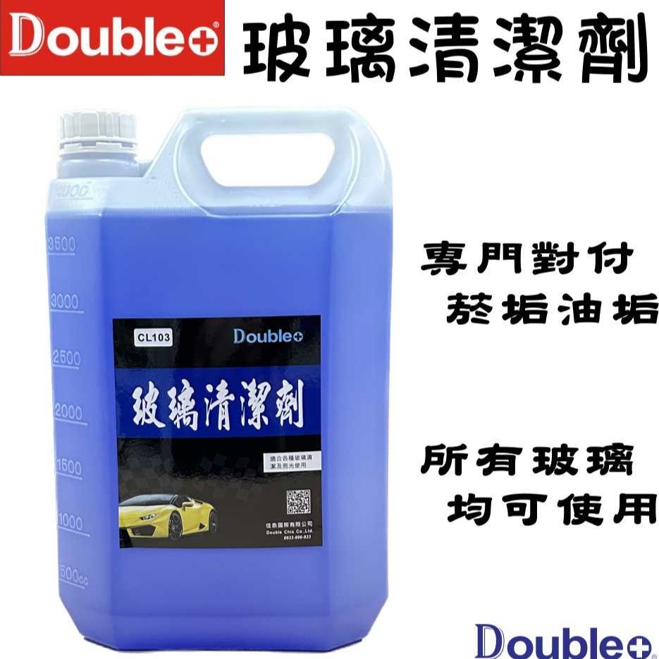 【佳泰國際】玻璃清潔劑 加強版 玻璃去汙 菸垢油垢 潔淨亮光 玻璃水 玻璃去汙 汽車玻璃清潔劑 玻璃水-細節圖2