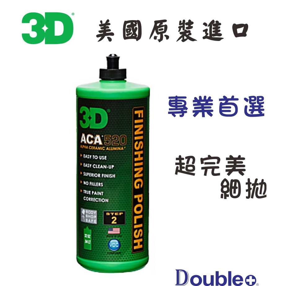 【佳泰國際】美國 3D ACA 最新拋光劑 500粗拋 520細拋 高效率 拋光 拋光蠟 除紋-細節圖3