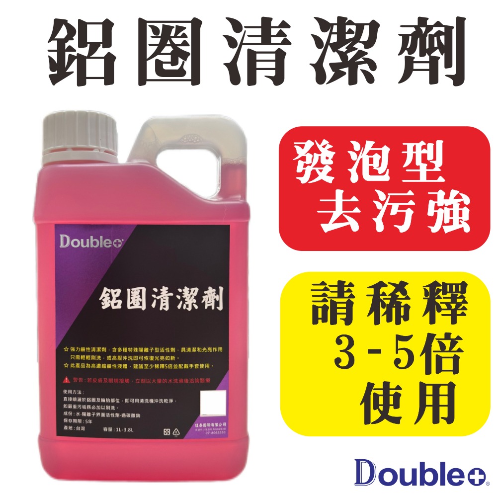 【佳泰國際】鋁圈清潔劑 輪框清潔劑 鋼圈清潔劑 輪框 鋁圈 輪圈 鋼圈 洗車 自助洗車-細節圖2