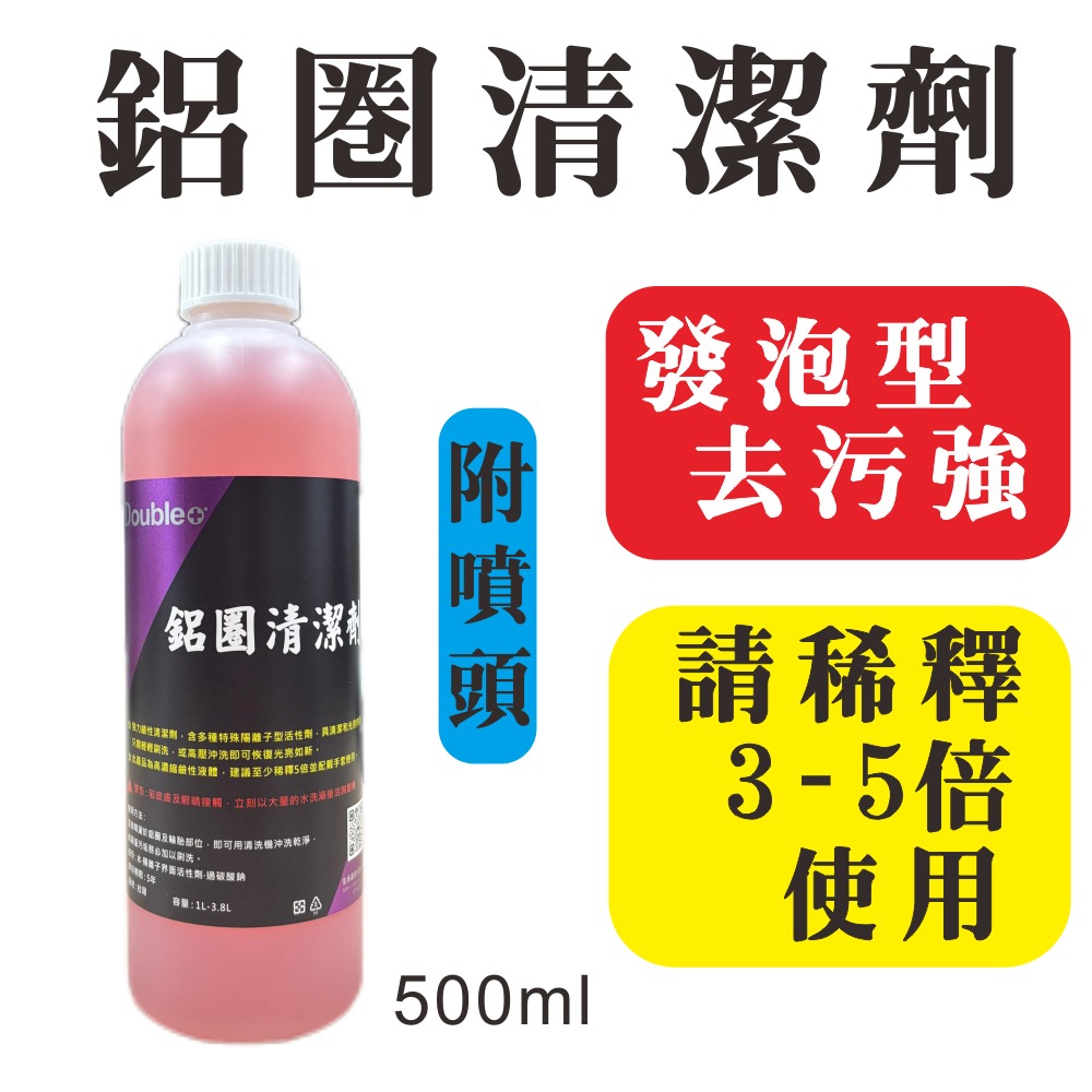【佳泰國際】鋁圈清潔劑 輪框清潔劑 鋼圈清潔劑 輪框 鋁圈 輪圈 鋼圈 洗車 自助洗車-規格圖2