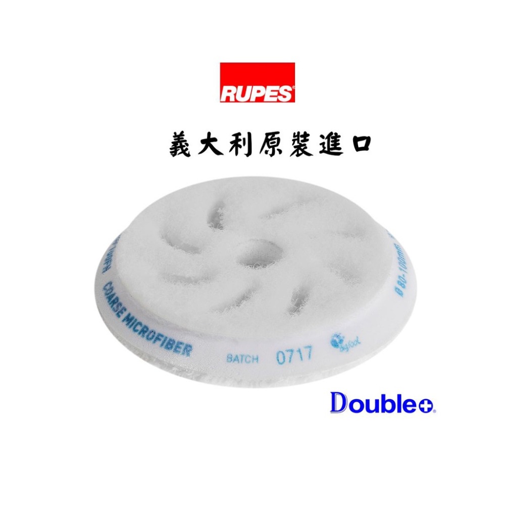 【佳泰國際】RUPES 大腳 纖維綿 三吋 五吋 適合硬漆 拋光 硬漆 纖維棉 拋光綿 拋光棉-細節圖4