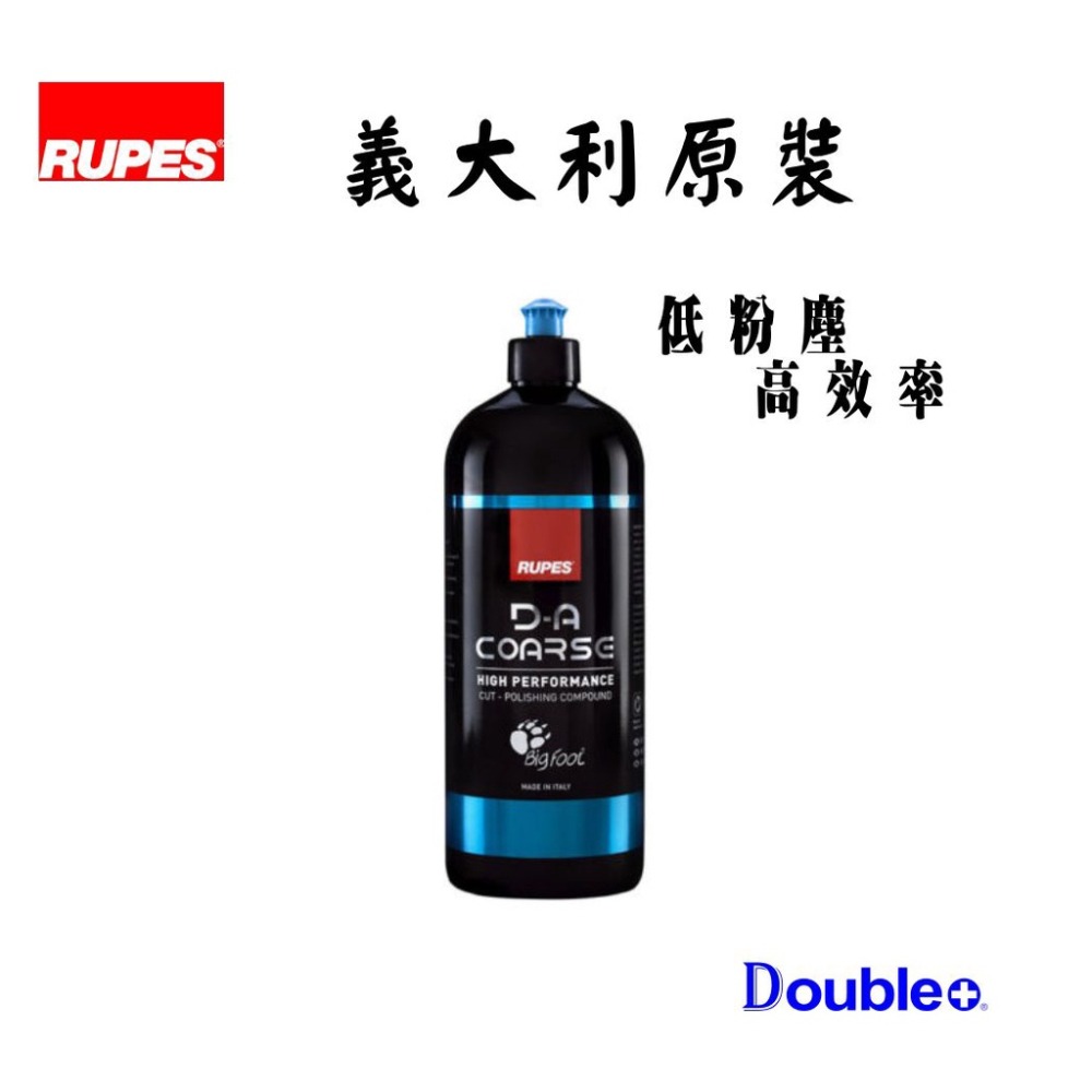 【佳泰國際】RUPES DA專用拋劑 拋光劑 da ga 拋光機 研磨 拋光 除紋 汽車拋光-細節圖2