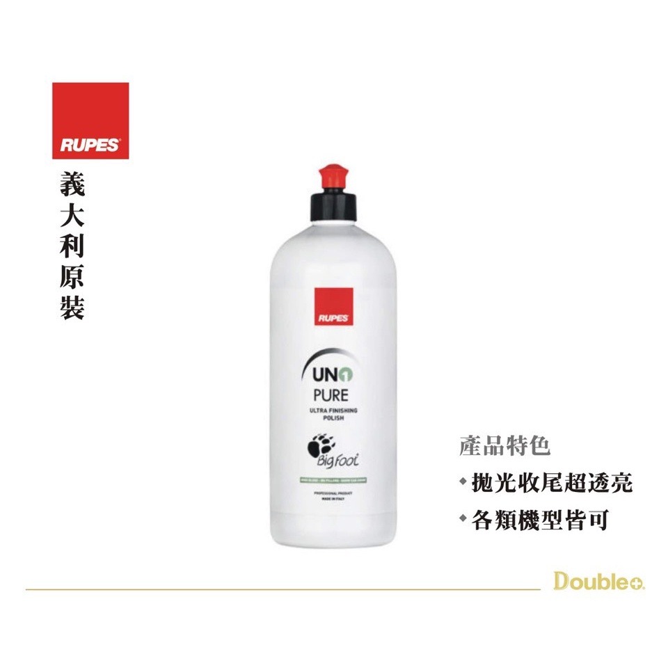 【佳泰國際】RUPES DA專用拋劑 拋光劑 da ga 拋光機 研磨 拋光 除紋 汽車拋光-細節圖4