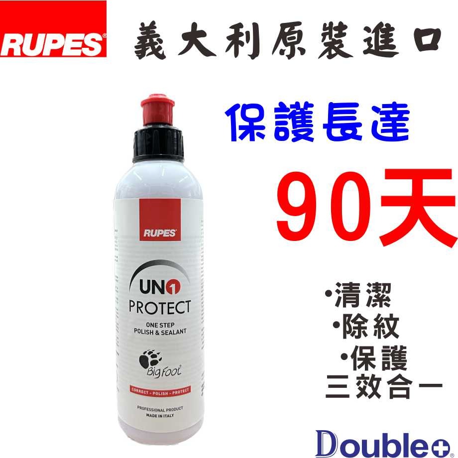 【佳泰國際】RUPES UNO PROTECT 清潔封體蠟 清潔蠟 含棕櫚 具保護性 一代-細節圖3