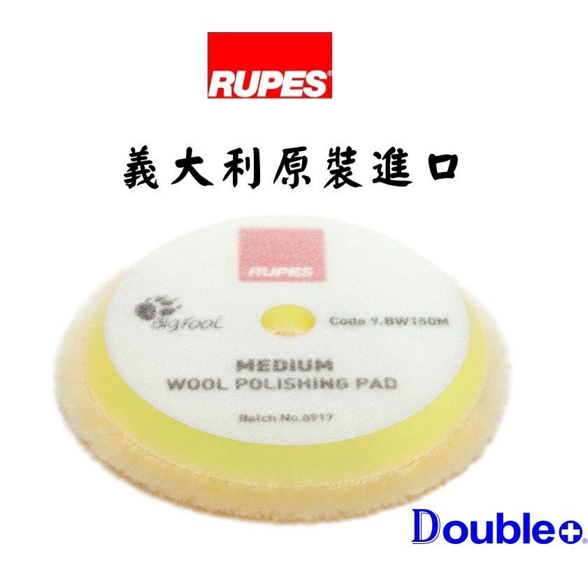 【佳泰國際】RUPES 拋光羊毛 高效率 大腳 原廠羊毛 拋光綿-細節圖3