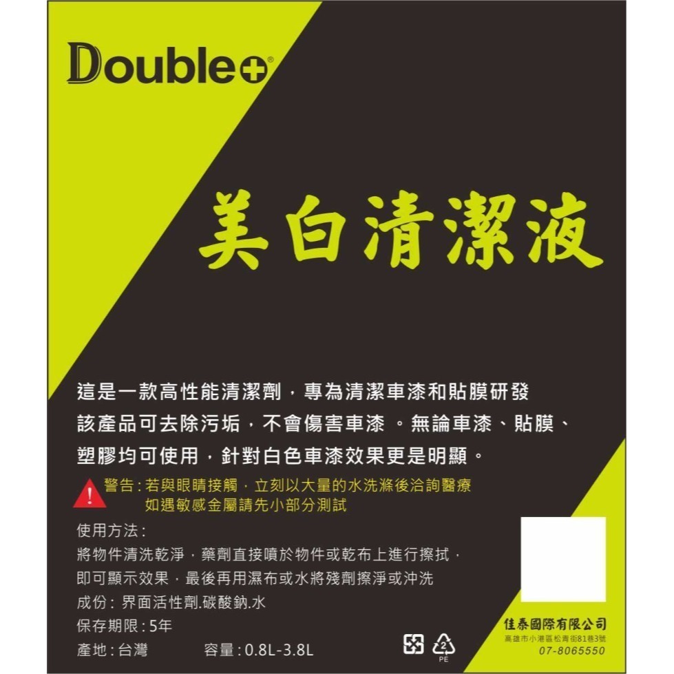 【佳泰國際】汽車 美白清潔液 立即見效 淺色車 車漆 貼膜 犀牛皮 消光 汽車 機車-細節圖3