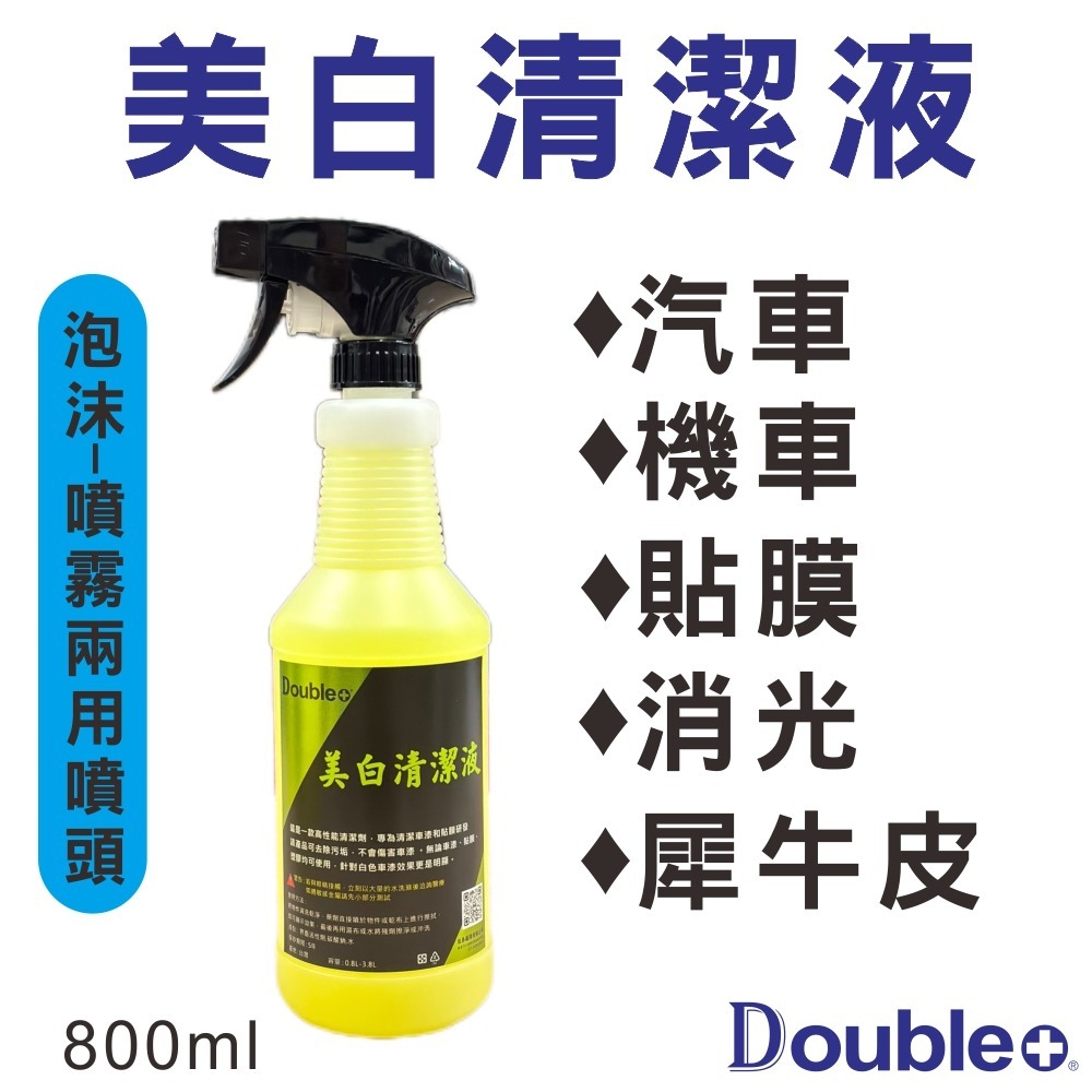 【佳泰國際】汽車 美白清潔液 立即見效 淺色車 車漆 貼膜 犀牛皮 消光 汽車 機車-規格圖3