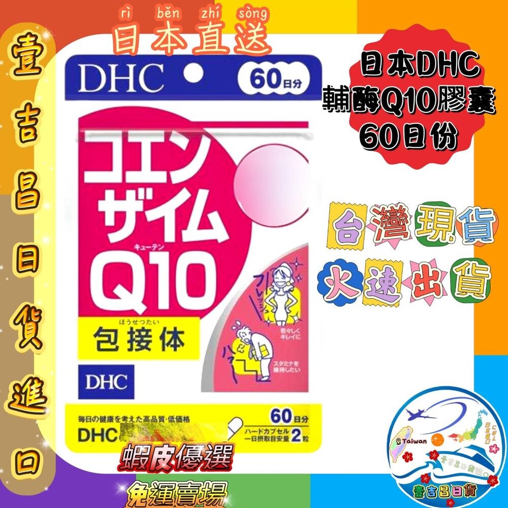 14.DHC 輔酶Q10 60日份