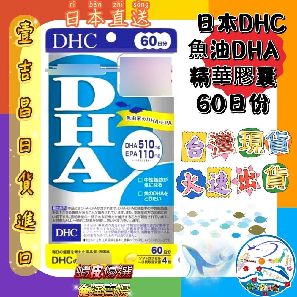 16.DHC 精製魚油DHA 60日份