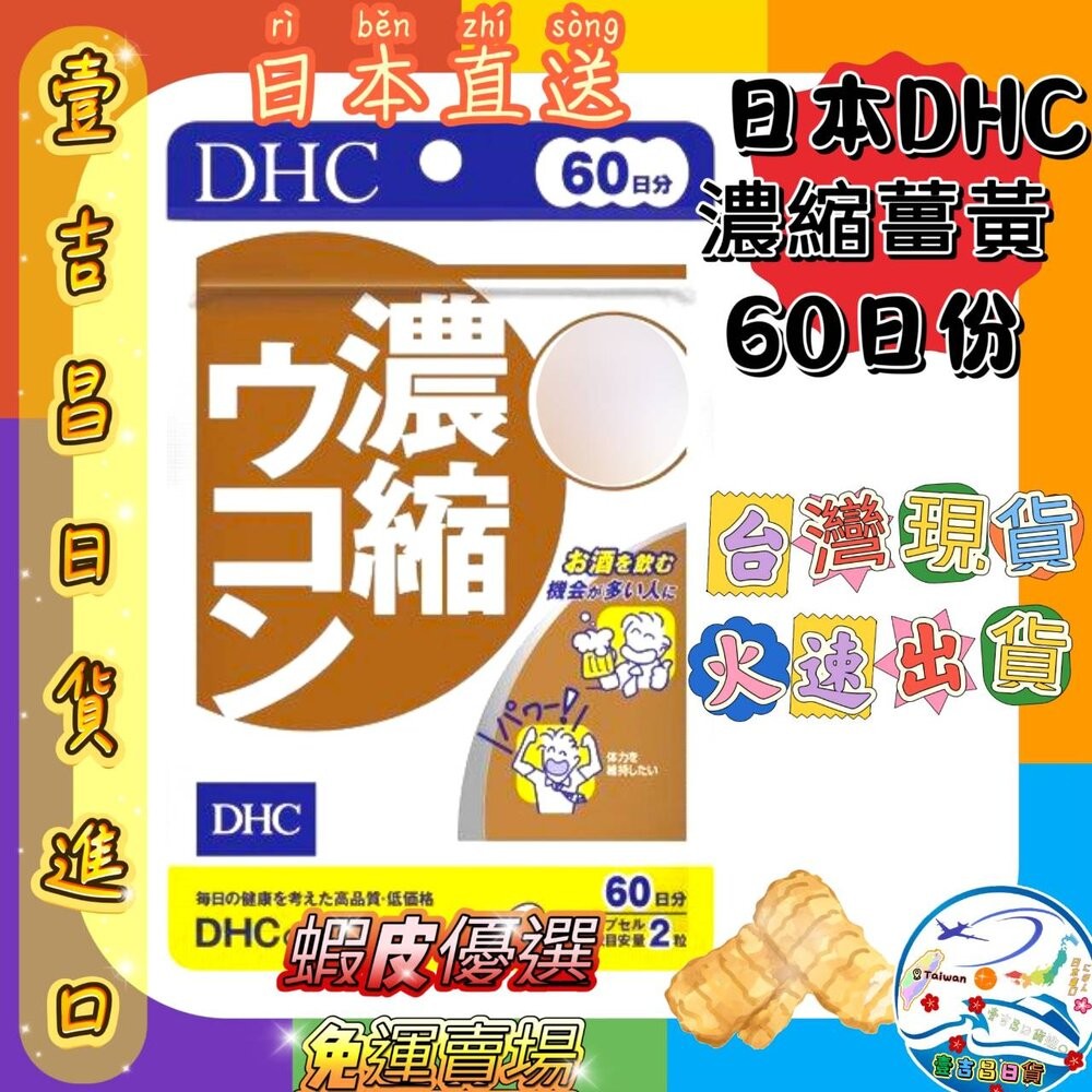 🛒雪拼日韓 ❆ DHC 最齊全 熱銷款 最便宜 蝦皮優選 免運 速攻藍莓 葉黃素 長效維他命c DHA 銀杏 2027-規格圖2
