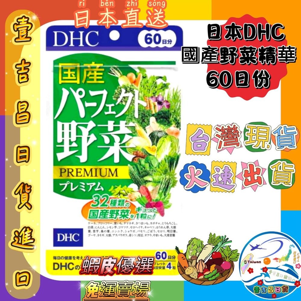 🛒雪拼日韓 ❆ DHC 最齊全 熱銷款 最便宜 蝦皮優選 免運 速攻藍莓 葉黃素 長效維他命c DHA 銀杏 2027-規格圖2