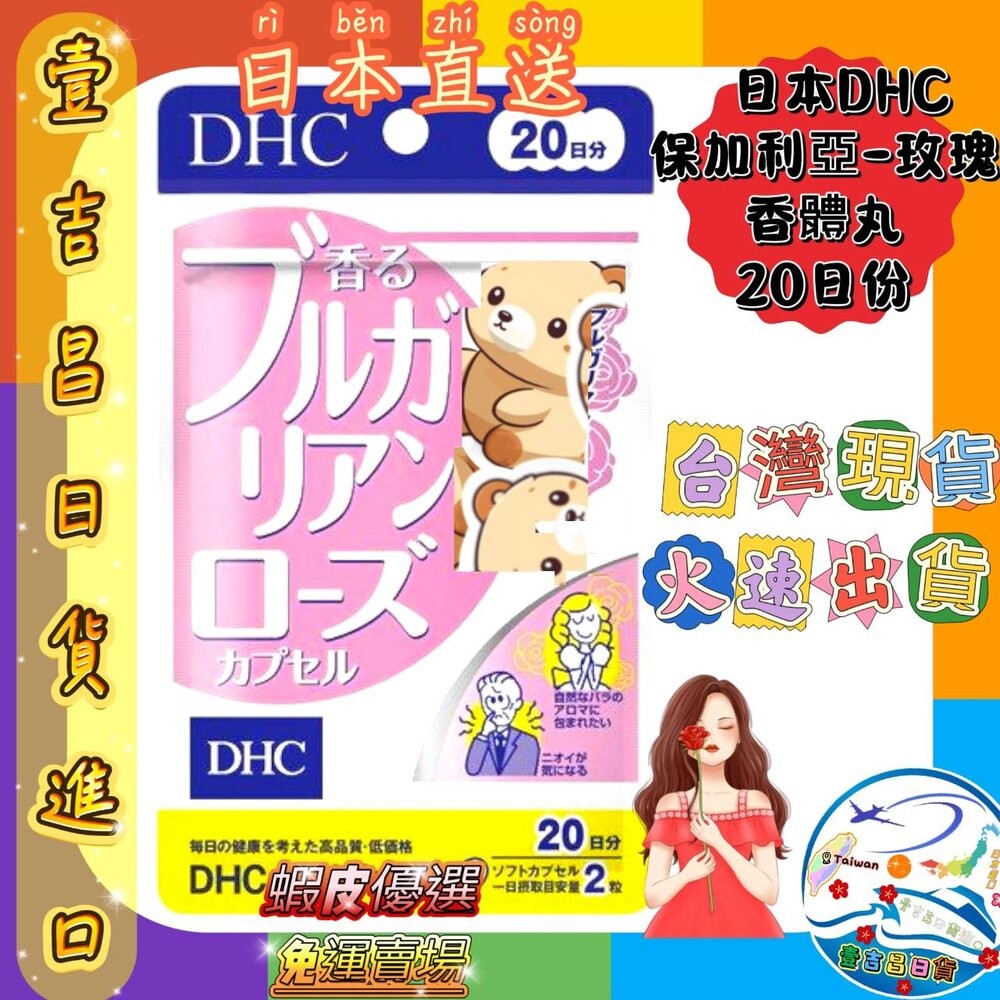 🛒雪拼日韓 ❆ DHC 最齊全 熱銷款 最便宜 蝦皮優選 免運 速攻藍莓 葉黃素 長效維他命c DHA 銀杏 2027-規格圖2
