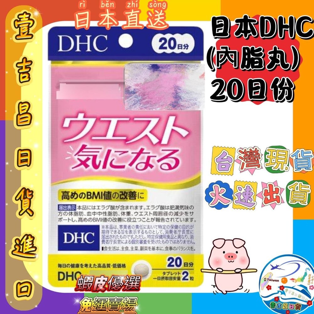 22.修腰飽腹滿足內脂丸BMI 20日