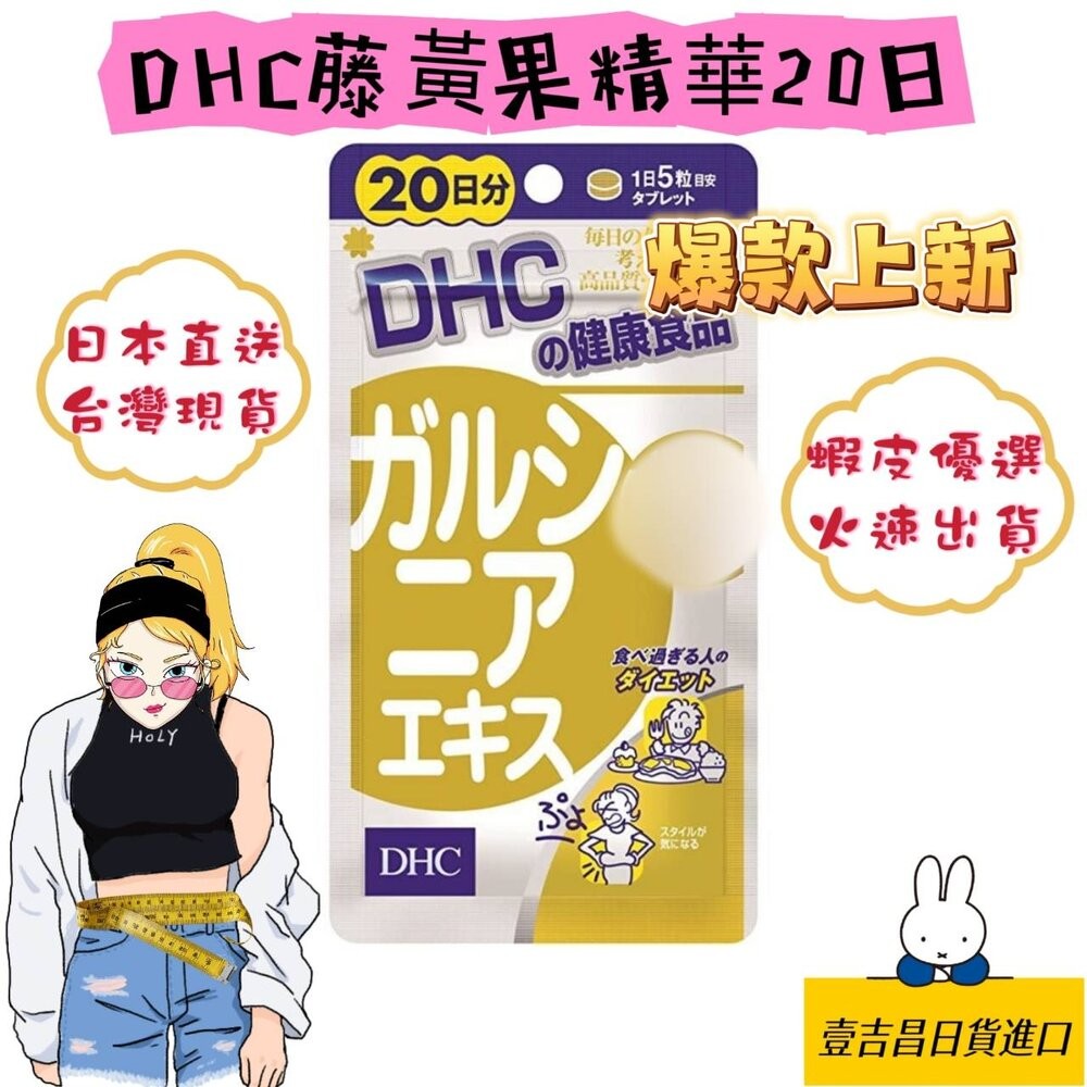 🛒雪拼日韓 ❆ DHC 最齊全 熱銷款 最便宜 蝦皮優選 免運 速攻藍莓 葉黃素 長效維他命c DHA 銀杏 2027-規格圖2