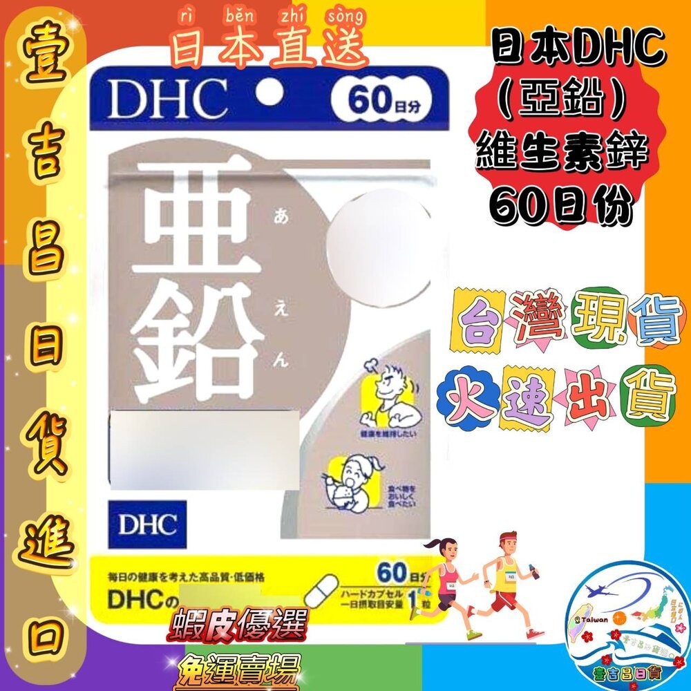 9.亞鉛 活力鋅元素 60粒 60日