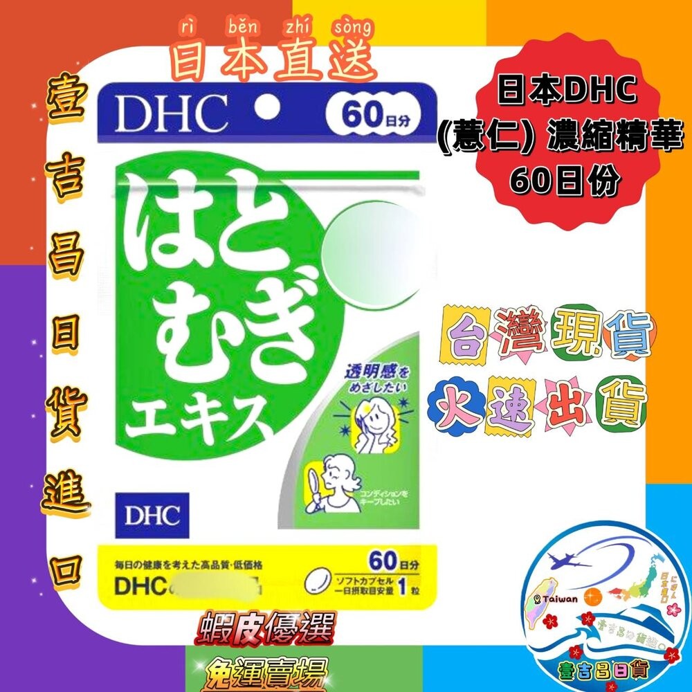 🛒雪拼日韓 ❆ DHC 最齊全 熱銷款 最便宜 蝦皮優選 免運 速攻藍莓 葉黃素 長效維他命c DHA 銀杏 2027-規格圖2