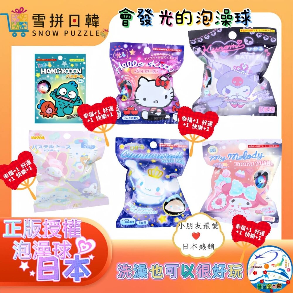 🛒雪拼日韓 ❆ 發光沐浴球 日本 三麗鷗 沐浴球 沐浴鹽球 泡澡球 泡湯球 泡澡玩具 洗澡玩具 發光公仔-細節圖2