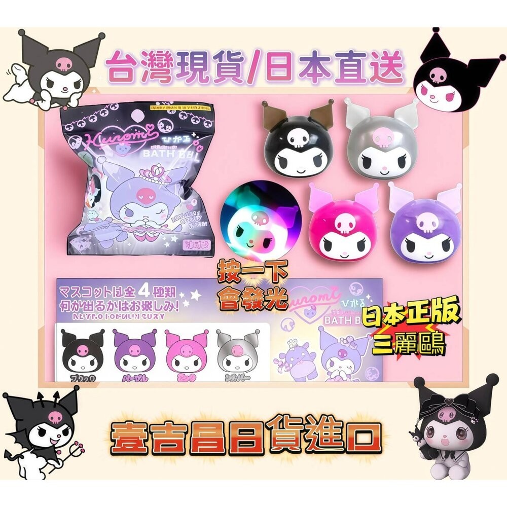🛒雪拼日韓 ❆ 發光沐浴球 日本 三麗鷗 沐浴球 沐浴鹽球 泡澡球 泡湯球 泡澡玩具 洗澡玩具 發光公仔-細節圖3