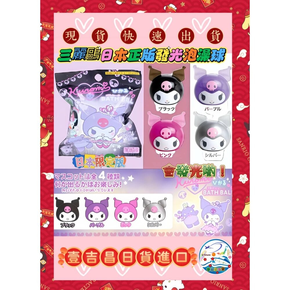 🛒雪拼日韓 ❆ 發光沐浴球 日本 三麗鷗 沐浴球 沐浴鹽球 泡澡球 泡湯球 泡澡玩具 洗澡玩具 發光公仔-細節圖8