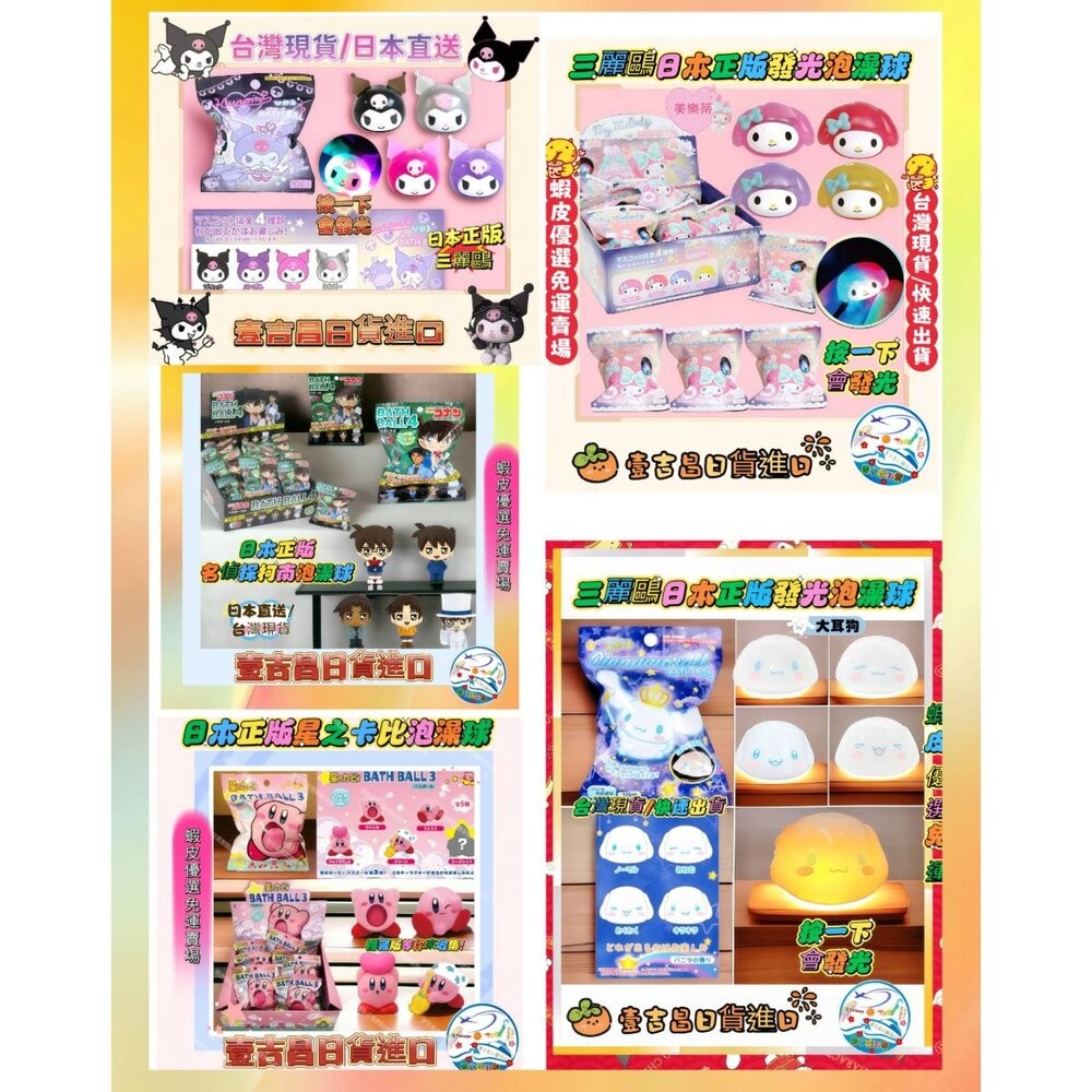 🛒雪拼日韓 ❆ 發光沐浴球 日本 三麗鷗 沐浴球 沐浴鹽球 泡澡球 泡湯球 泡澡玩具 洗澡玩具 發光公仔-細節圖9