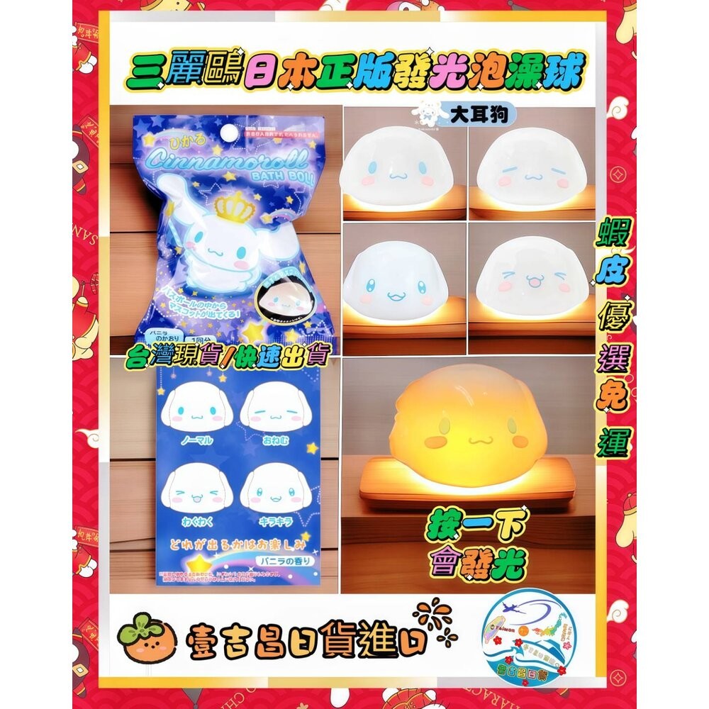 🛒雪拼日韓 ❆ 發光沐浴球 日本 三麗鷗 沐浴球 沐浴鹽球 泡澡球 泡湯球 泡澡玩具 洗澡玩具 發光公仔-規格圖9