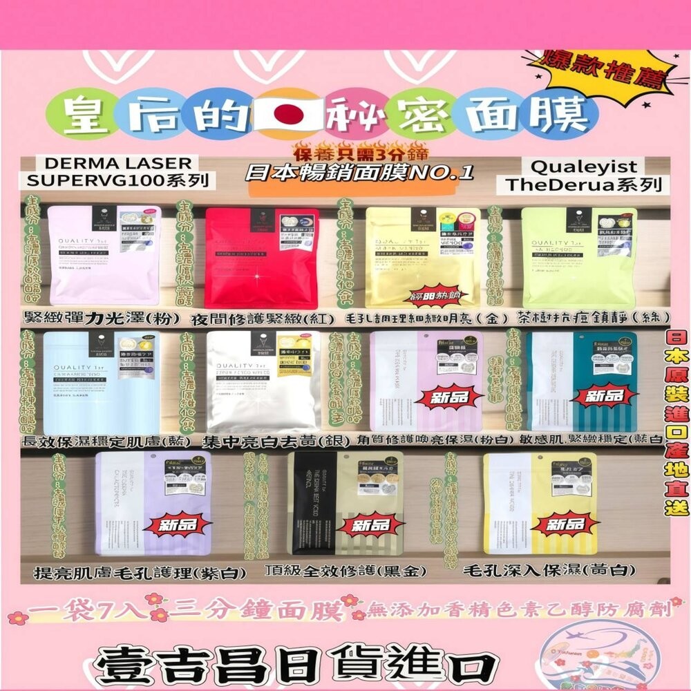 🛒雪拼日韓 ❆ Quality First 皇后面膜 The derma laser系列 面膜 日本原廠整箱直送 比代購-細節圖2