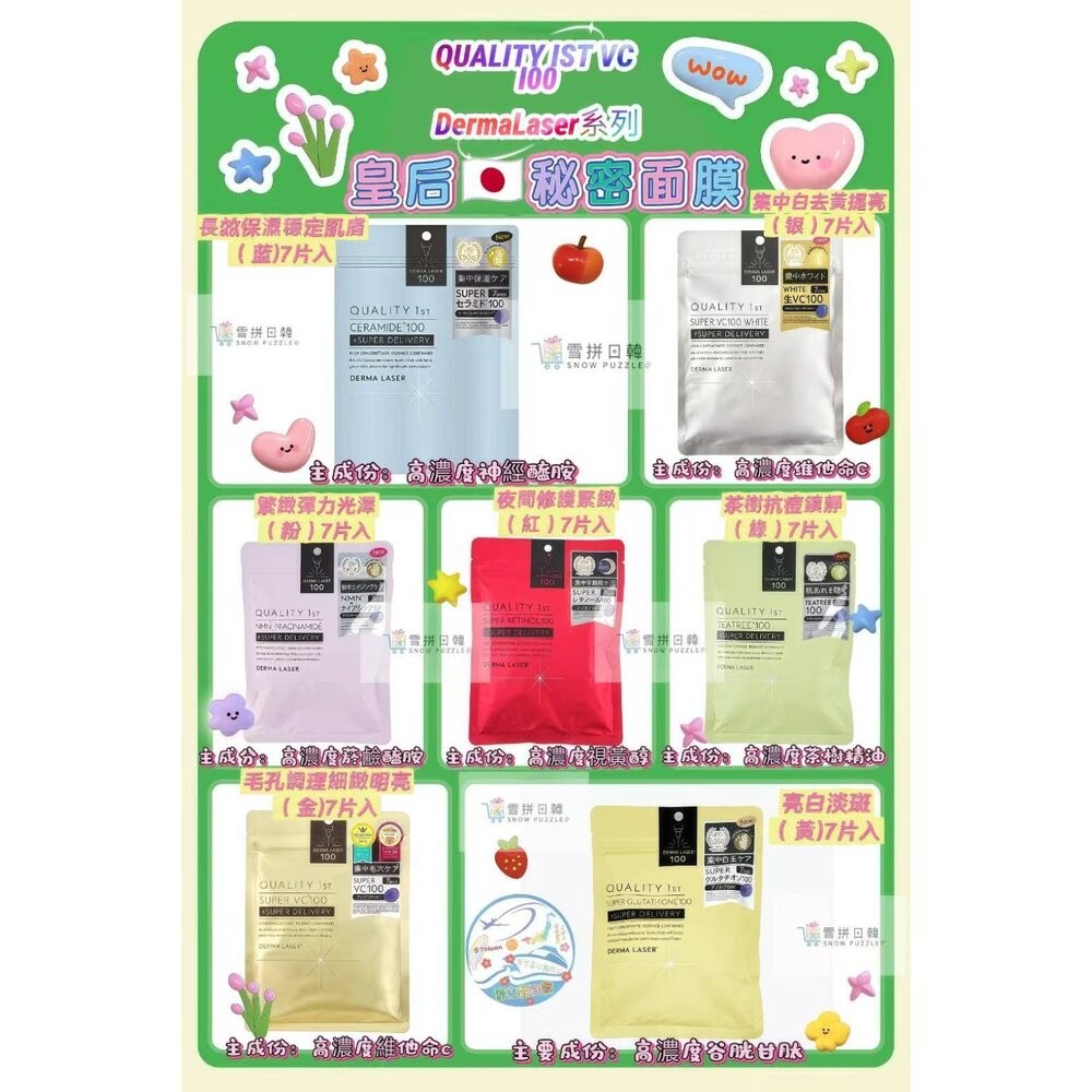 🛒雪拼日韓 ❆ Quality First 皇后面膜 The derma laser系列 面膜 日本原廠整箱直送 比代購-細節圖4