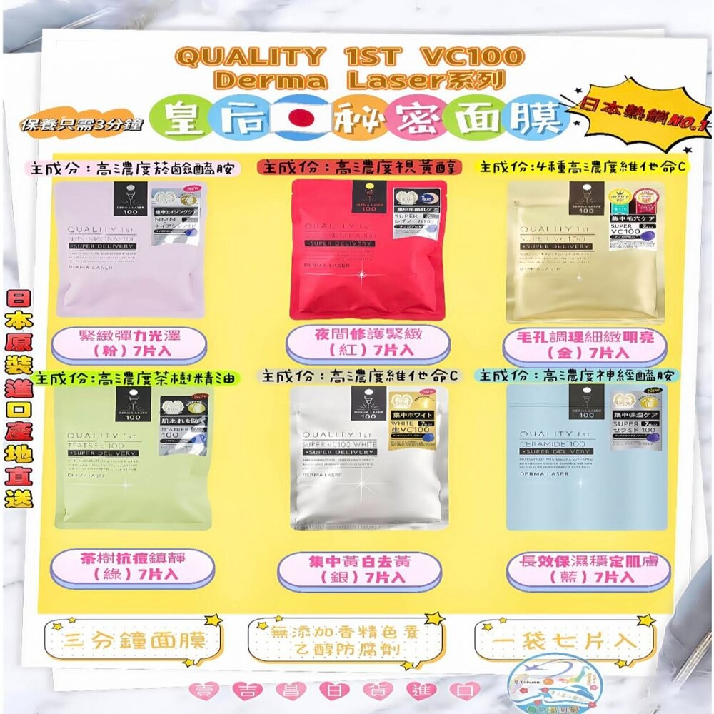 🛒雪拼日韓 ❆ Quality First 皇后面膜 The derma laser系列 面膜 日本原廠整箱直送 比代購-細節圖5