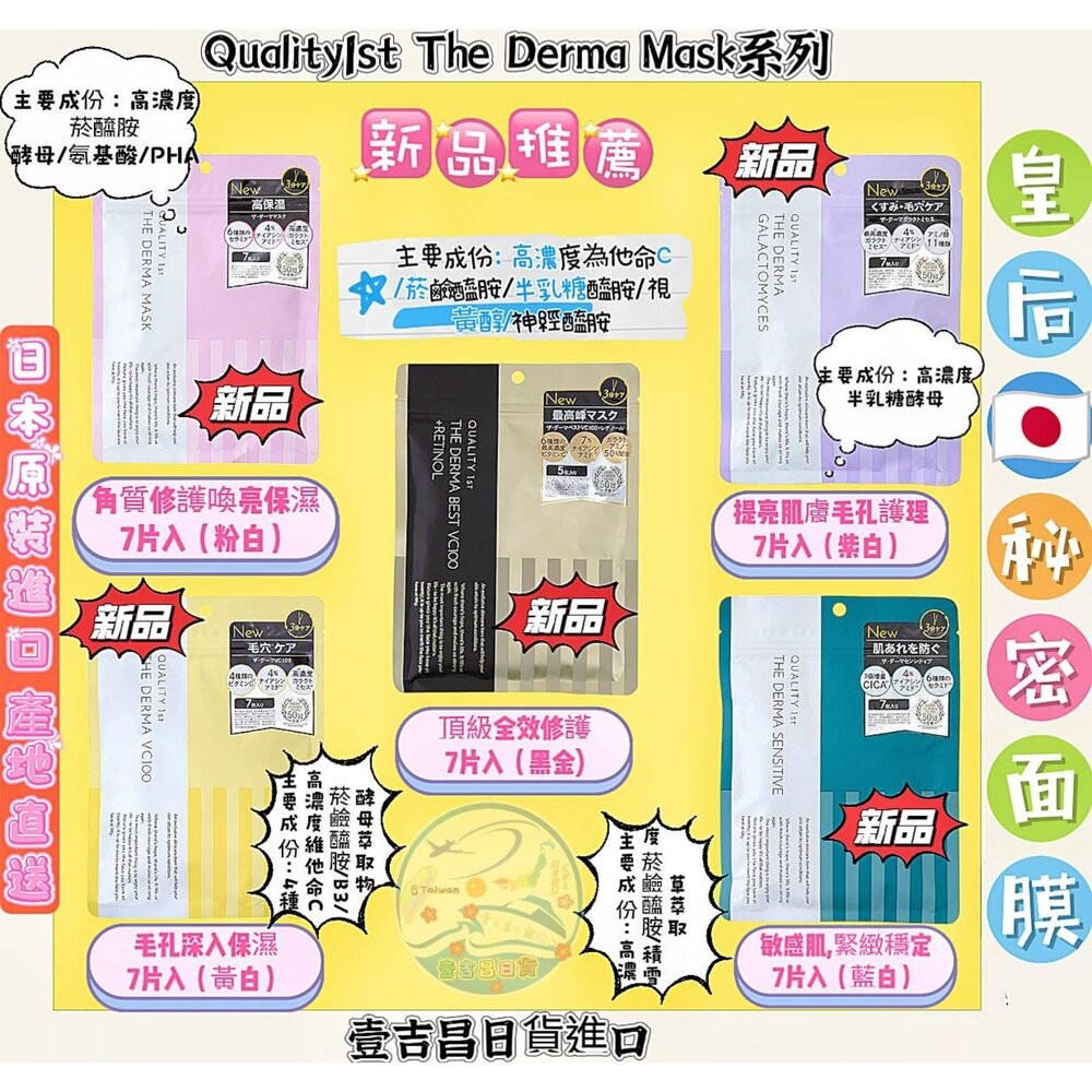 🛒雪拼日韓 ❆ Quality First 皇后面膜 The derma laser系列 面膜 日本原廠整箱直送 比代購-細節圖6