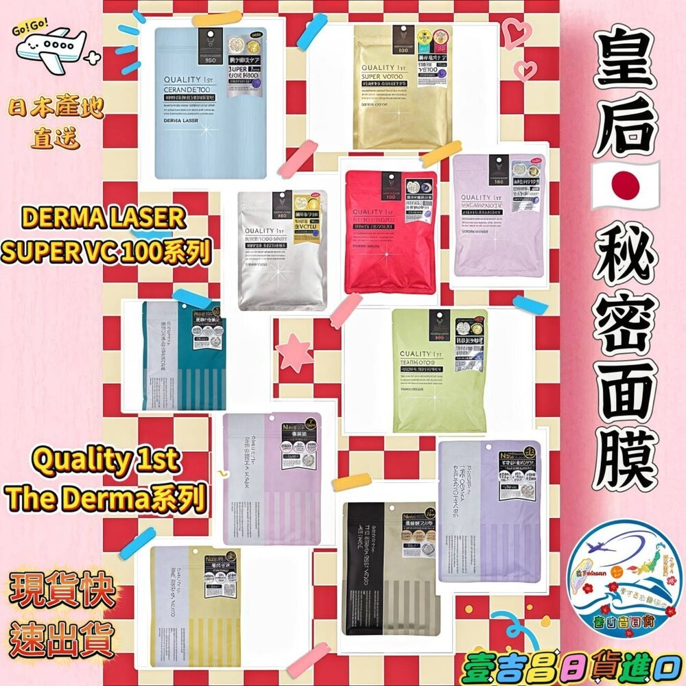 🛒雪拼日韓 ❆ Quality First 皇后面膜 The derma laser系列 面膜 日本原廠整箱直送 比代購-細節圖10