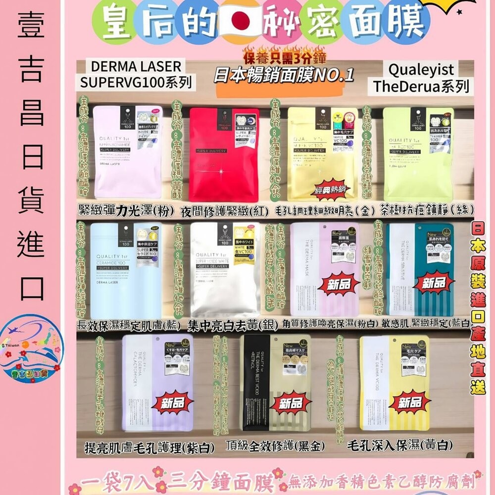 🛒雪拼日韓 ❆ Quality First 皇后面膜 The derma laser系列 面膜 日本原廠整箱直送 比代購-細節圖11