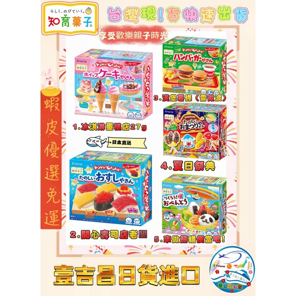 🛒雪拼日韓 ❆ Kracie 葵緹亞 日本直送 免運優選 食玩 知育菓子 兒童DIY 日本餅乾 日本零時 效期2026-細節圖3