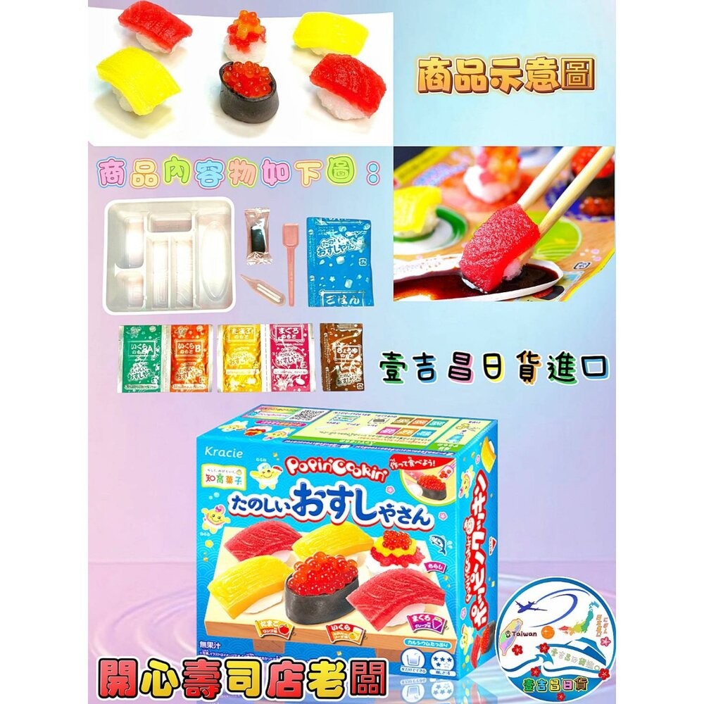 🛒雪拼日韓 ❆ Kracie 葵緹亞 日本直送 免運優選 食玩 知育菓子 兒童DIY 日本餅乾 日本零時 效期2026-細節圖4