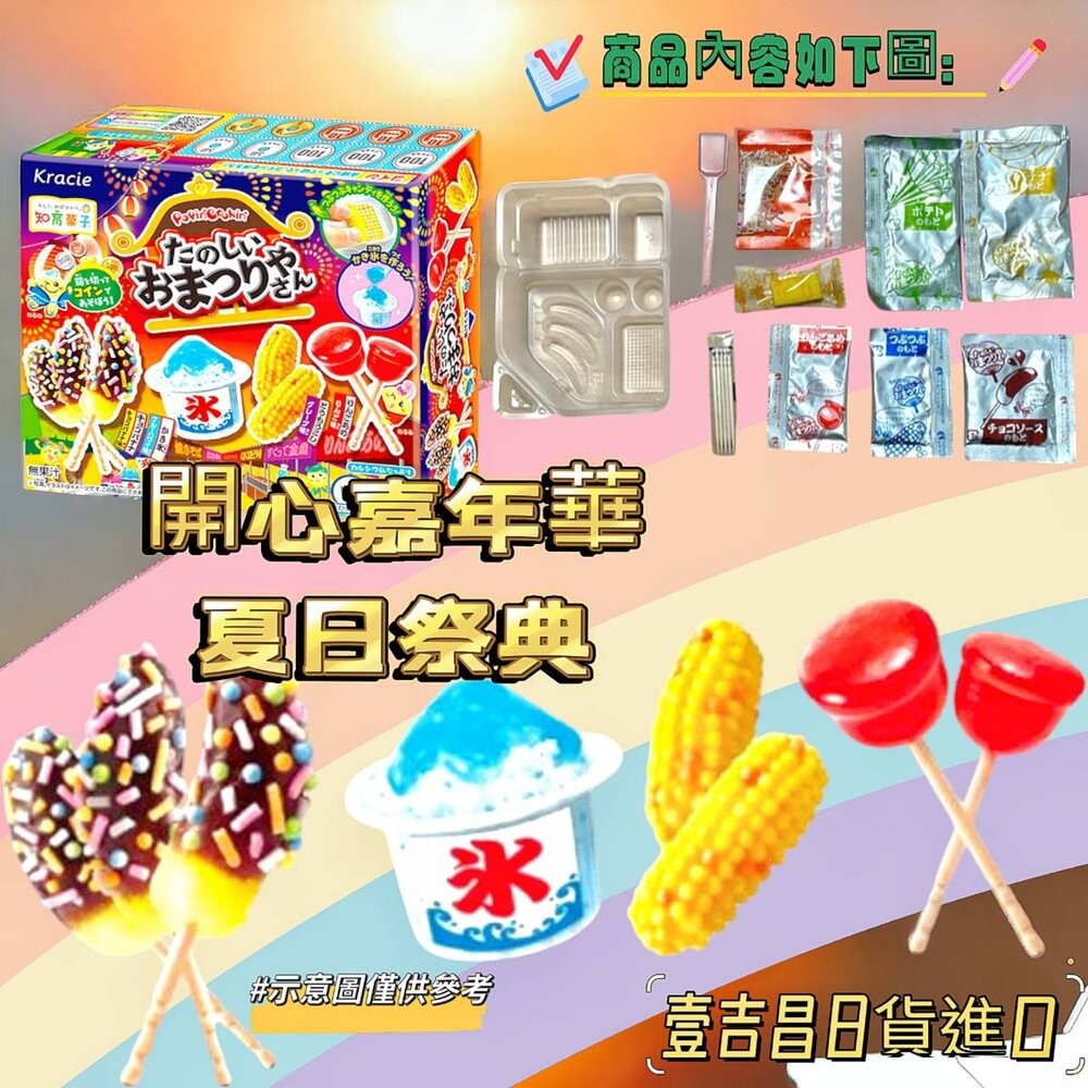 🛒雪拼日韓 ❆ Kracie 葵緹亞 日本直送 免運優選 食玩 知育菓子 兒童DIY 日本餅乾 日本零時 效期2026-細節圖5