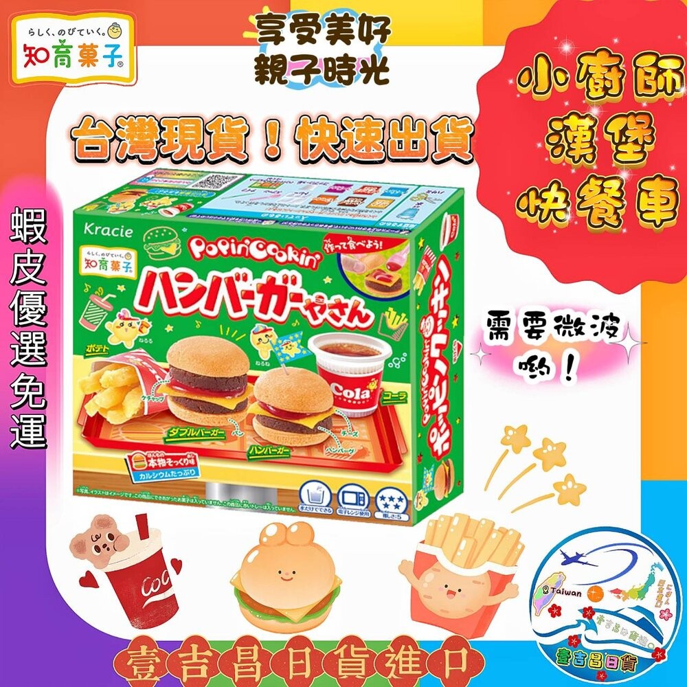 🛒雪拼日韓 ❆ Kracie 葵緹亞 日本直送 免運優選 食玩 知育菓子 兒童DIY 日本餅乾 日本零時 效期2026-規格圖8