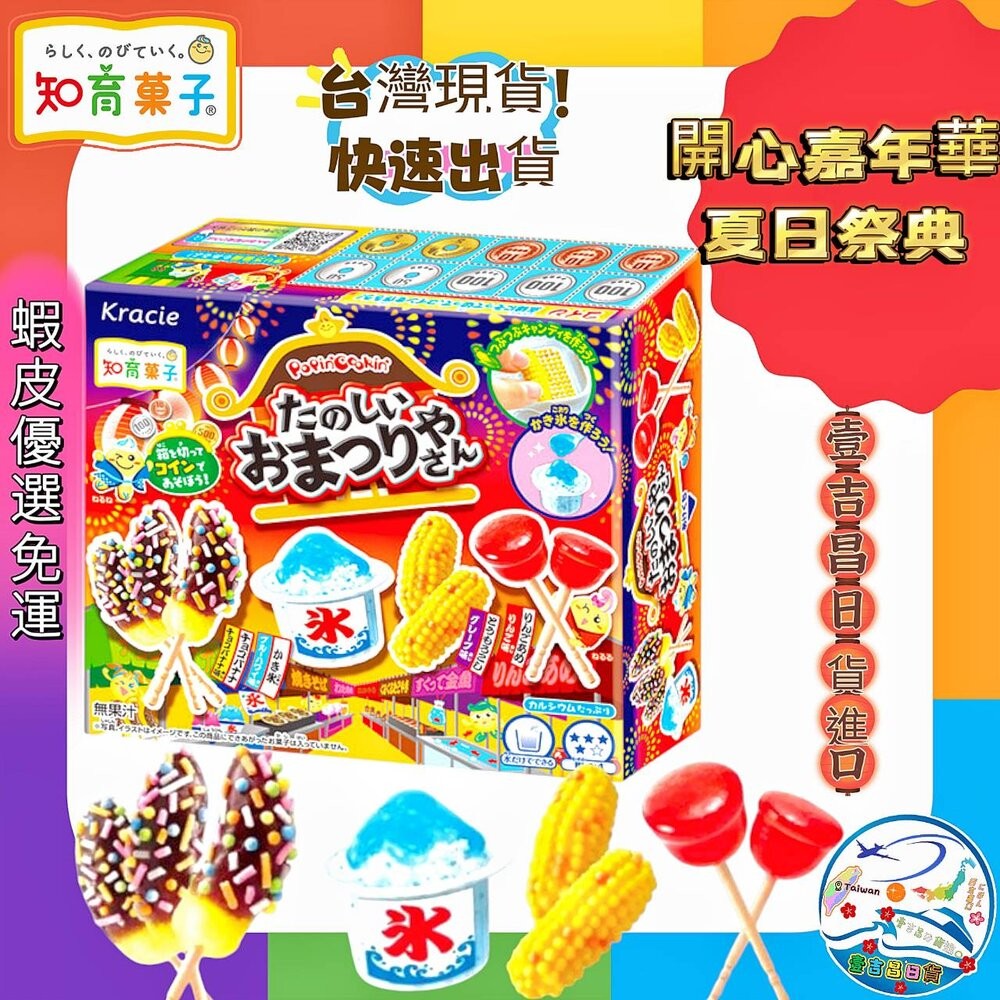 🛒雪拼日韓 ❆ Kracie 葵緹亞 日本直送 免運優選 食玩 知育菓子 兒童DIY 日本餅乾 日本零時 效期2026-規格圖8