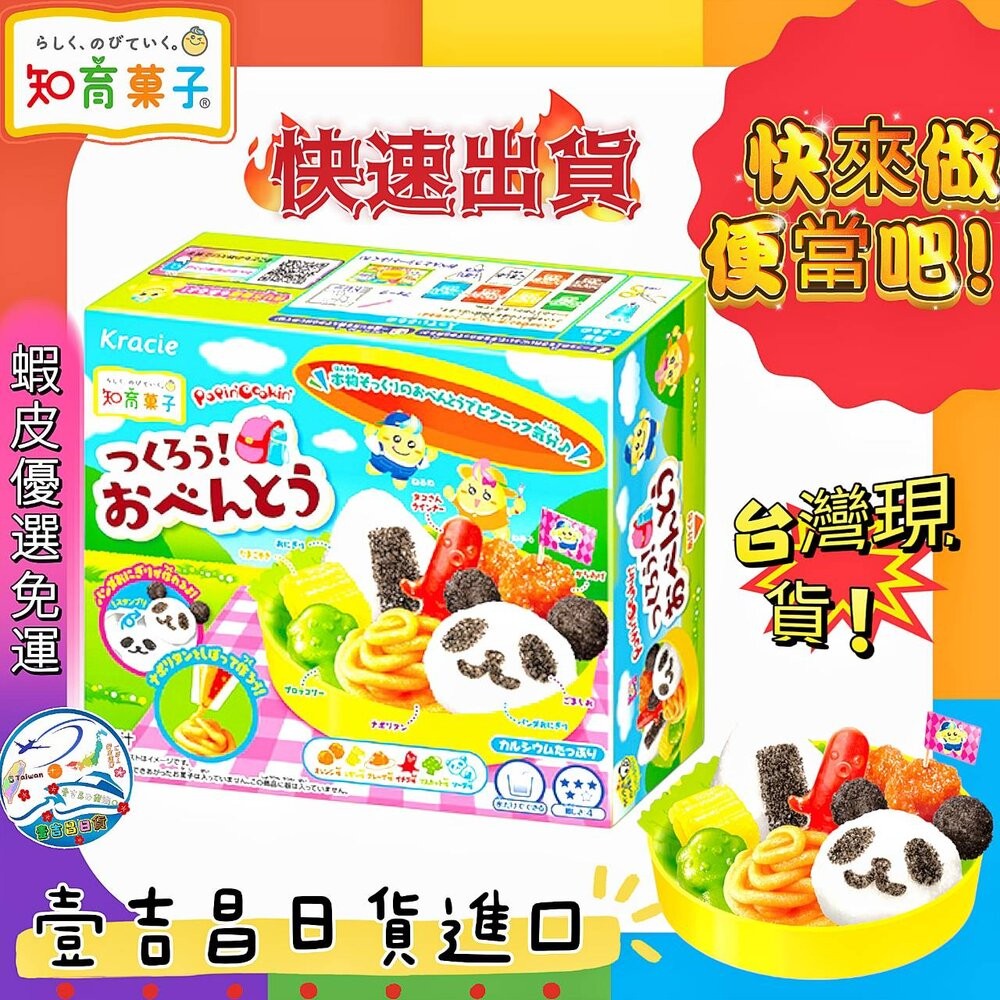 🛒雪拼日韓 ❆ Kracie 葵緹亞 日本直送 免運優選 食玩 知育菓子 兒童DIY 日本餅乾 日本零時 效期2026-規格圖8