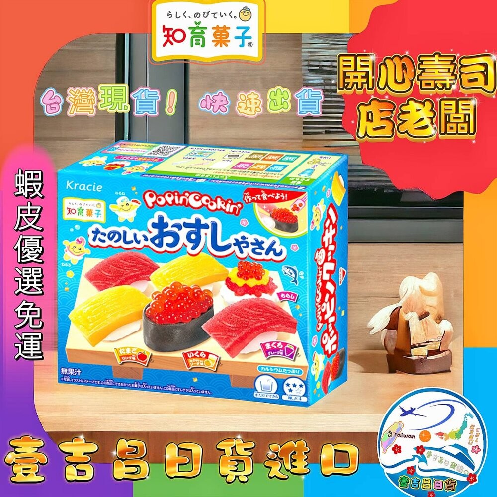 🛒雪拼日韓 ❆ Kracie 葵緹亞 日本直送 免運優選 食玩 知育菓子 兒童DIY 日本餅乾 日本零時 效期2026-規格圖8