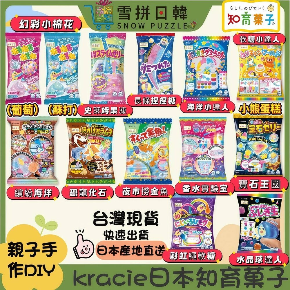 🛒雪拼日韓 ❆ Kracie 葵緹亞 日本直送 免運優選 食玩 知育菓子 兒童DIY 日本餅乾 日本零時 效期2026-規格圖8