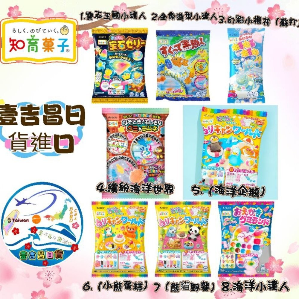 雪拼日韓🇯🇵日本直送台灣現貨💕【 kracie知育菓子】食玩親子DIY-細節圖3