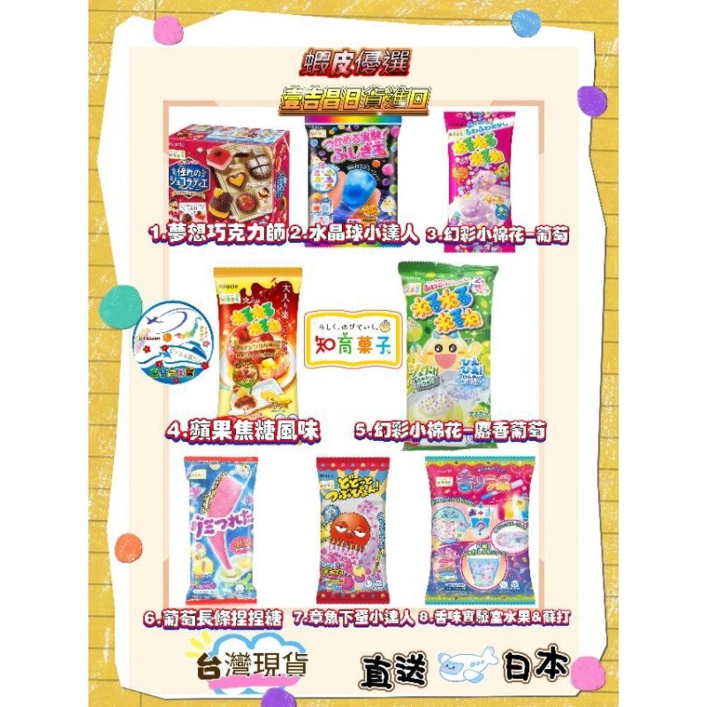 雪拼日韓🇯🇵日本直送台灣現貨💕【 kracie知育菓子】食玩親子DIY-細節圖4