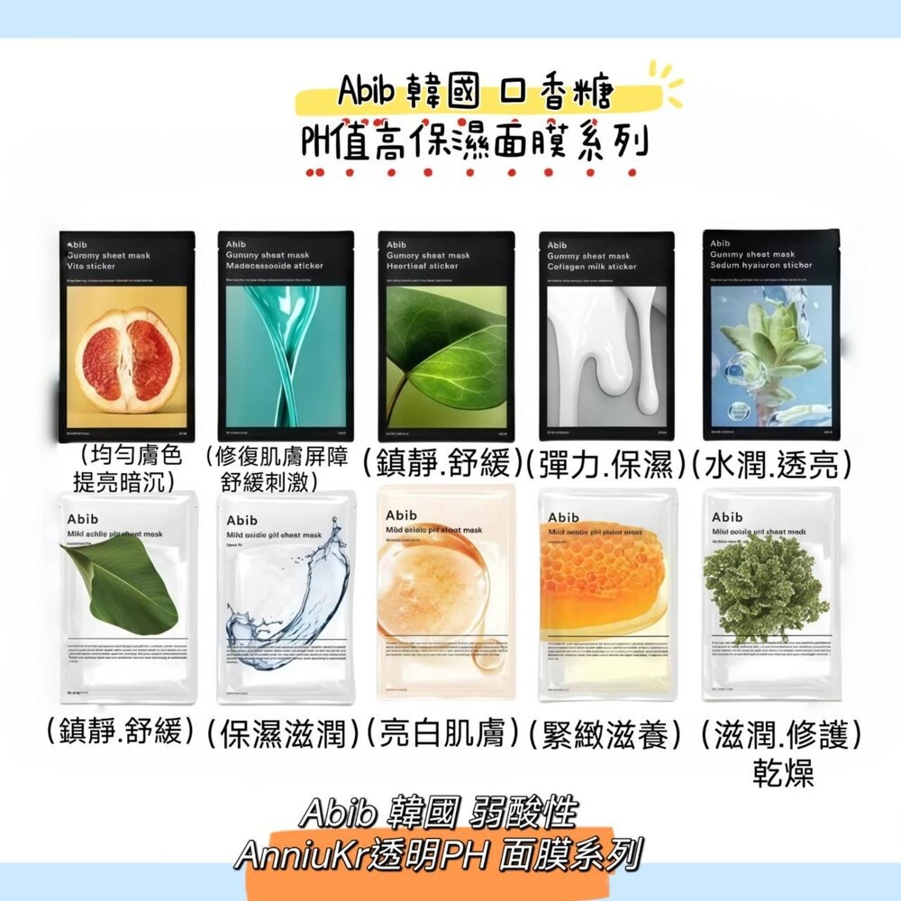 壹吉昌商城 Abib 韓國正貨 穀胱甘肽 膠原蛋白 魚腥草 面膜 修護 積雪草 補水 保濕  單款10件原裝整盒出-細節圖2
