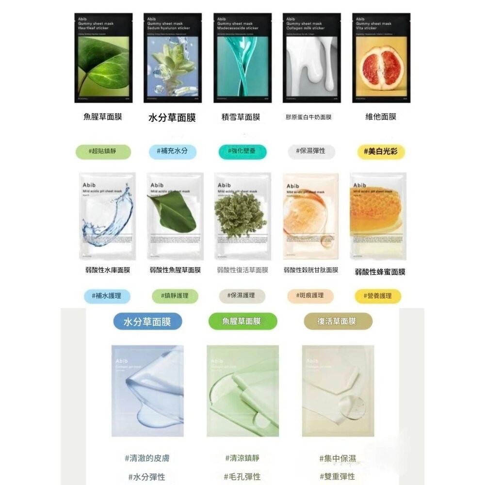 壹吉昌商城 Abib 韓國正貨 穀胱甘肽 膠原蛋白 魚腥草 面膜 修護 積雪草 補水 保濕  單款10件原裝整盒出-細節圖3