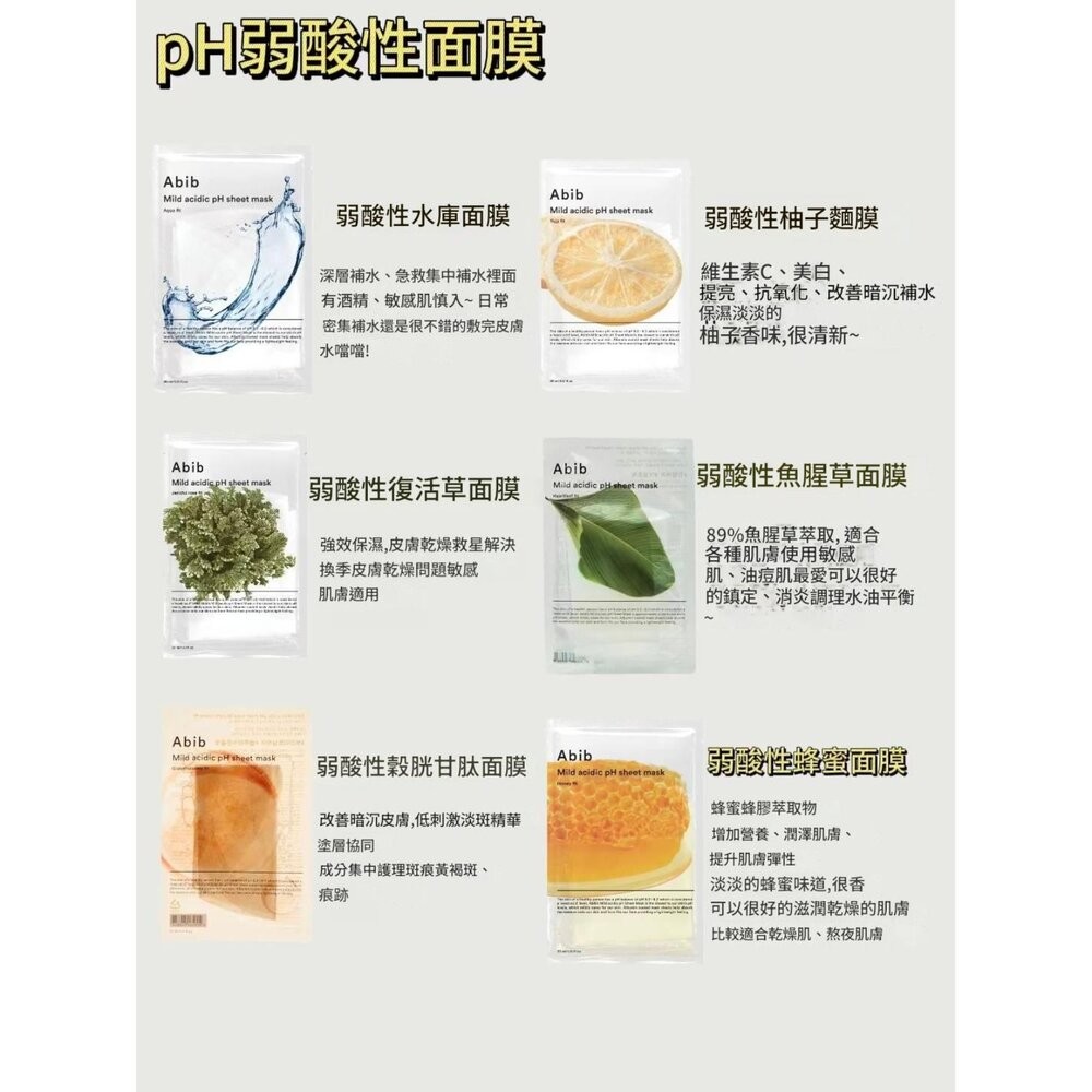 壹吉昌商城 Abib 韓國正貨 穀胱甘肽 膠原蛋白 魚腥草 面膜 修護 積雪草 補水 保濕  單款10件原裝整盒出-細節圖5