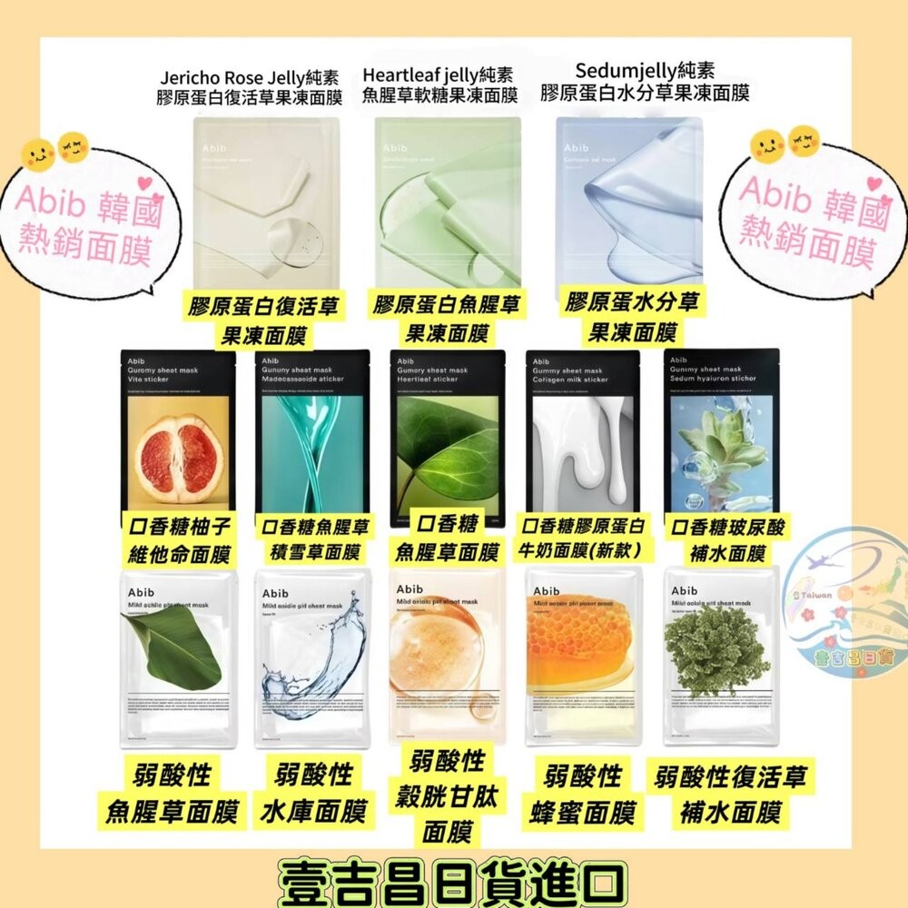 壹吉昌商城 Abib 韓國正貨 穀胱甘肽 膠原蛋白 魚腥草 面膜 修護 積雪草 補水 保濕  單款10件原裝整盒出-細節圖6
