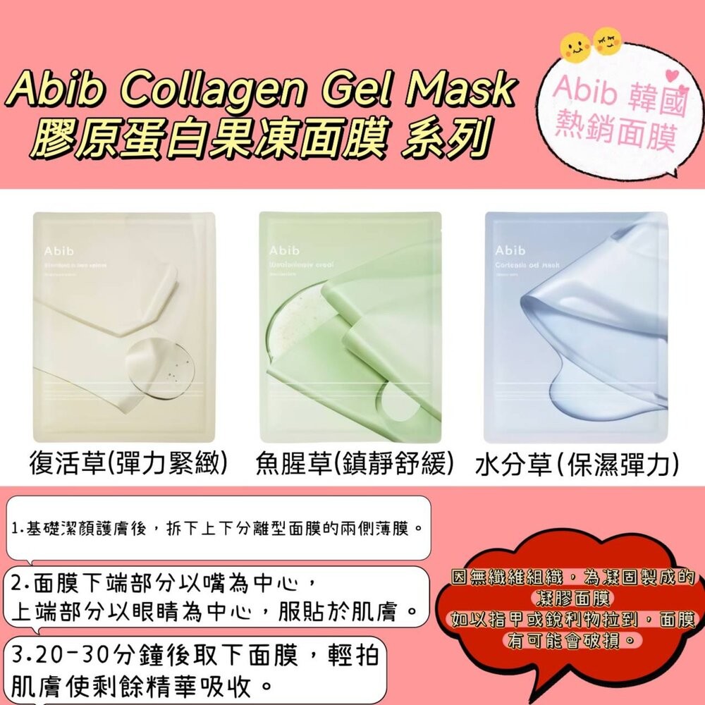 壹吉昌商城 Abib 韓國正貨 穀胱甘肽 膠原蛋白 魚腥草 面膜 修護 積雪草 補水 保濕  單款10件原裝整盒出-細節圖7