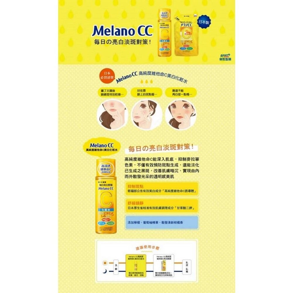 壹吉昌日貨 樂敦 Melano CC 毛孔淨透酵素洗面乳 高純度維他命C 美白化妝水 保濕凝露 面膜 亮白精華 美白精華-細節圖5