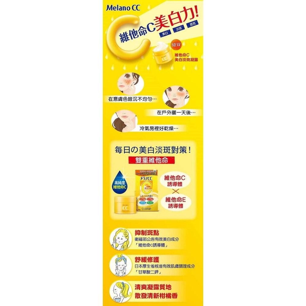 壹吉昌日貨 樂敦 Melano CC 毛孔淨透酵素洗面乳 高純度維他命C 美白化妝水 保濕凝露 面膜 亮白精華 美白精華-細節圖6