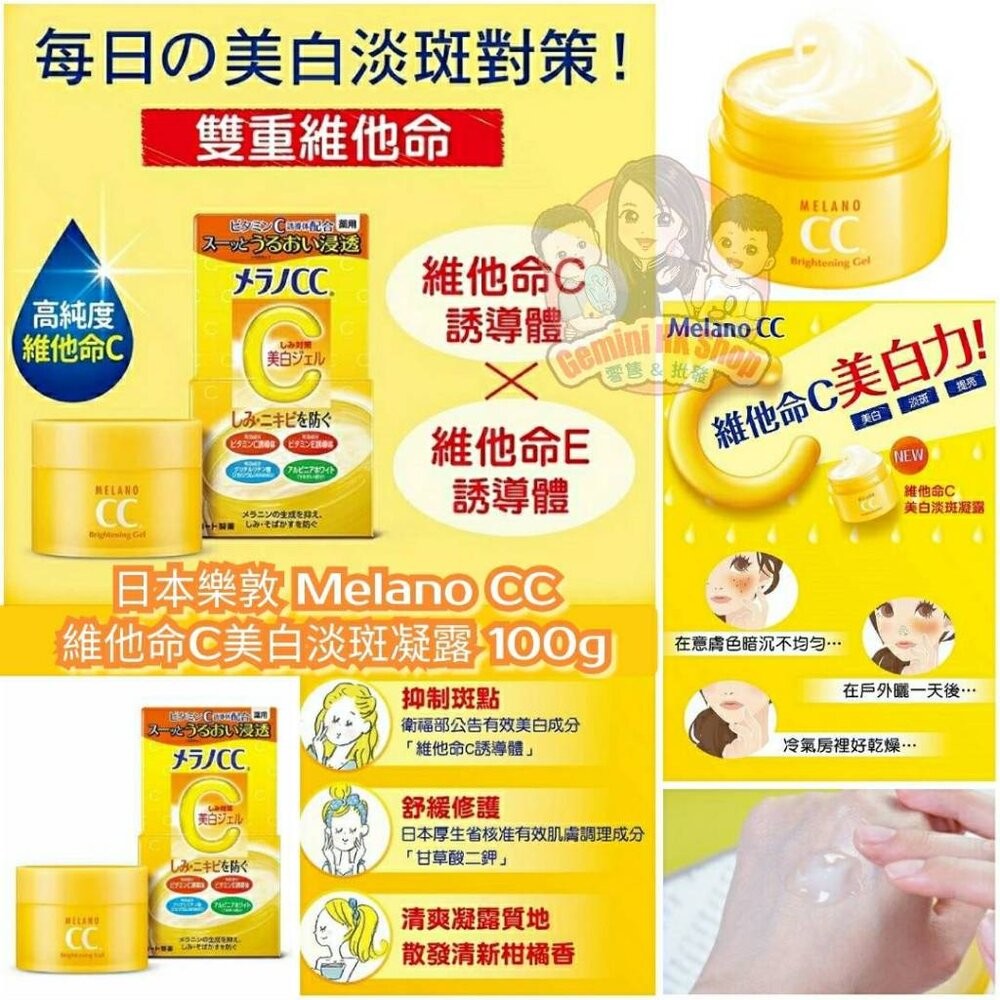 壹吉昌日貨 樂敦 Melano CC 毛孔淨透酵素洗面乳 高純度維他命C 美白化妝水 保濕凝露 面膜 亮白精華 美白精華-細節圖7